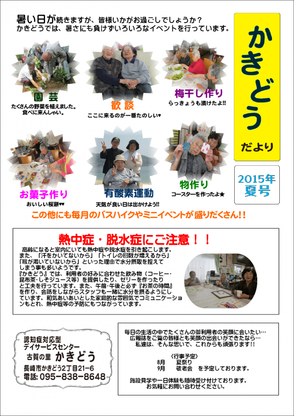 平成２７年広報誌夏号