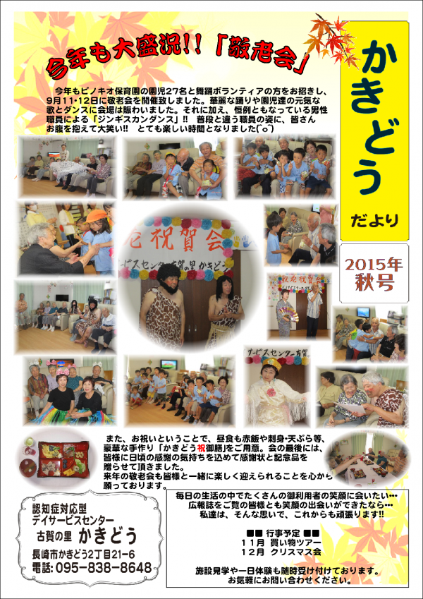 H２７年度秋号広報誌