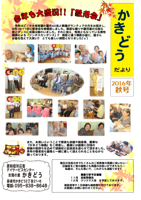 平成２８年秋号広報誌