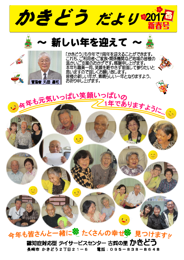 平成29年新春号広報誌