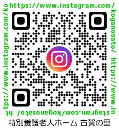 特別養護老人ホーム 古賀の里